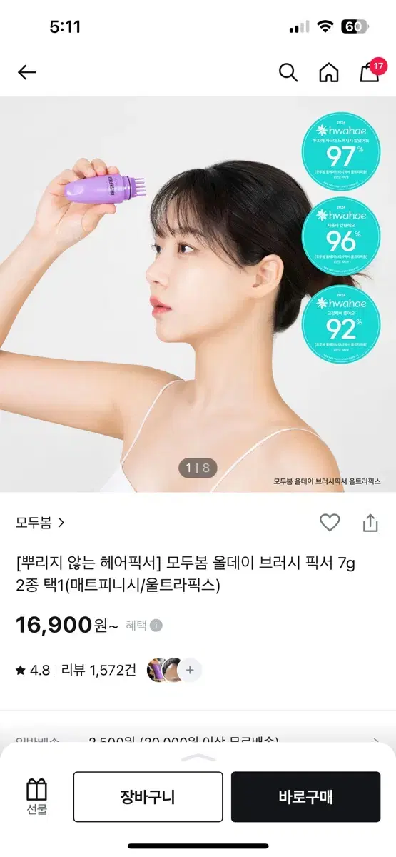 모두봄 올데이 브러시 픽서 헤어픽서 매트피니시